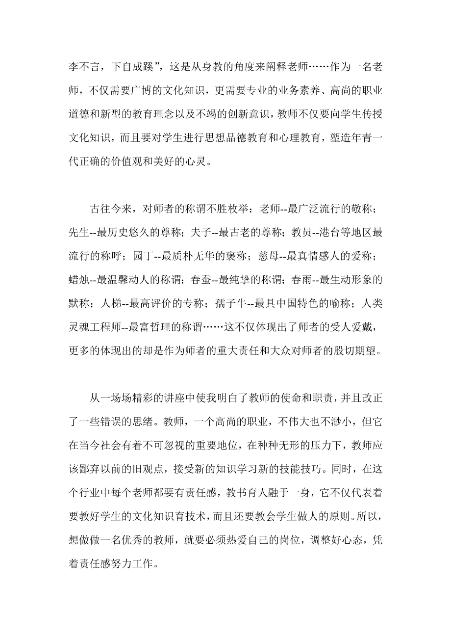 新入职教师岗前培训心得体会.doc_第2页