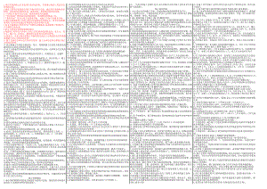 08二级建造施工管理精品小抄2131674725.doc