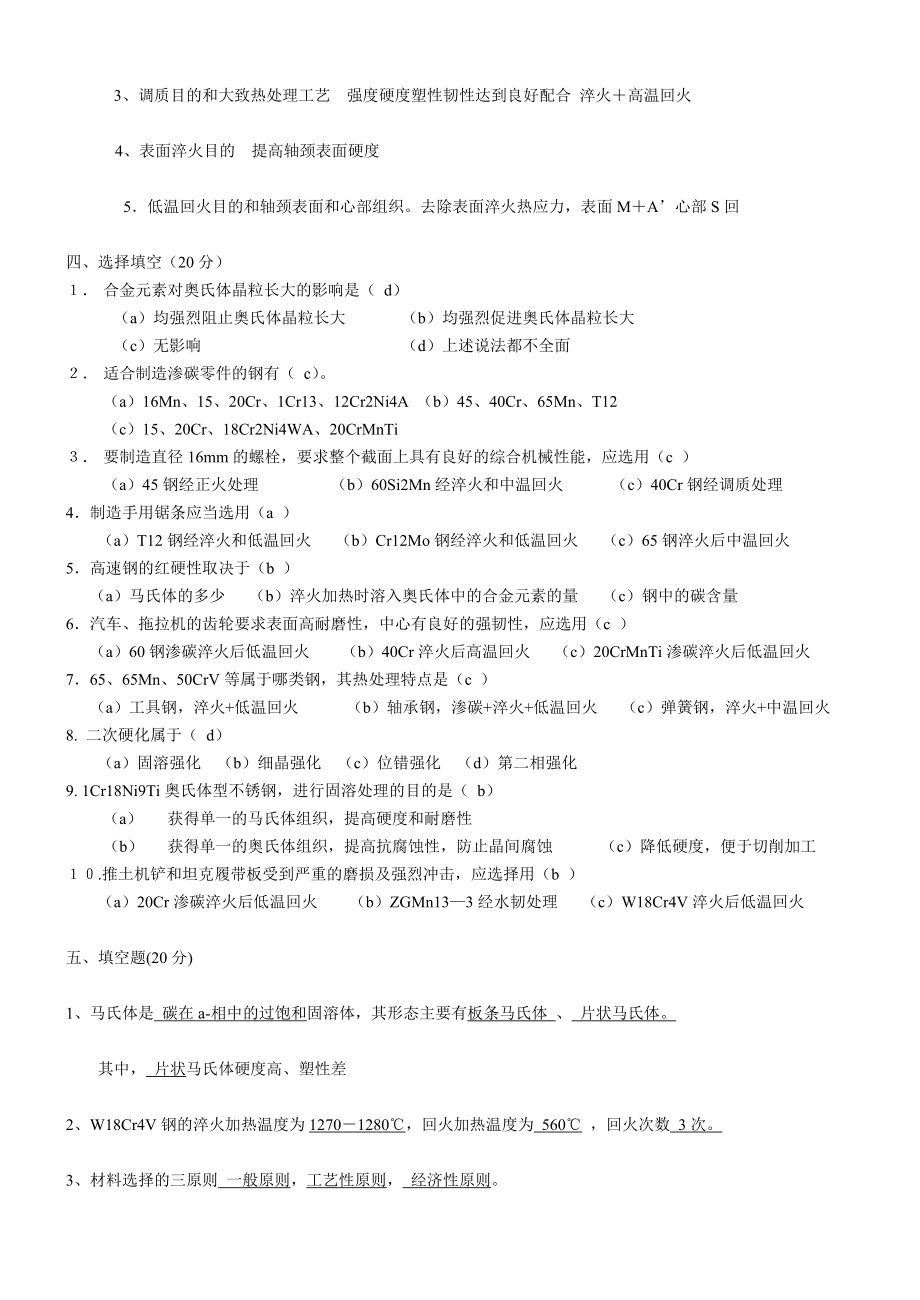 机械工程材料试题及答案.doc_第2页