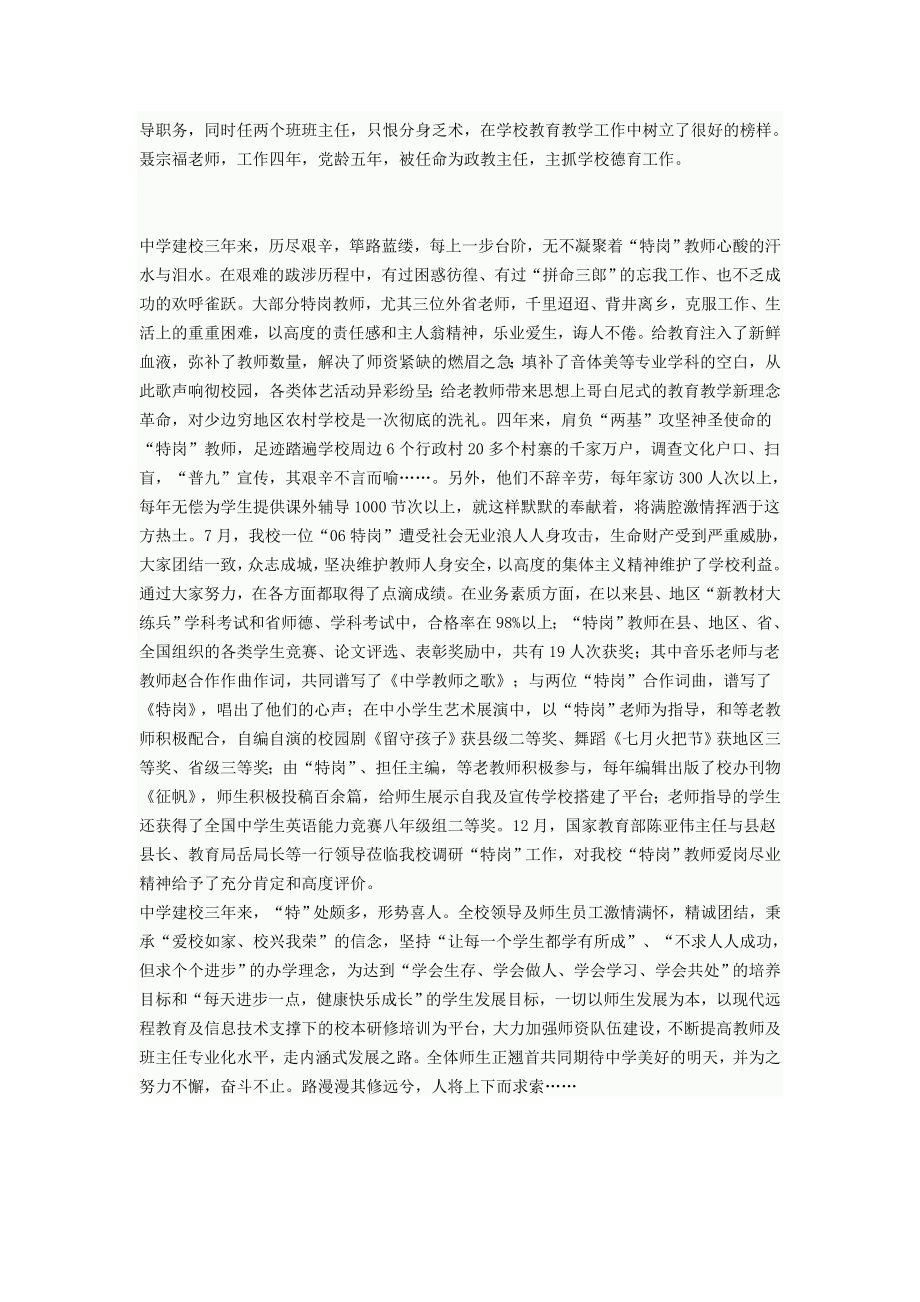 特岗教师管理汇报交流材料.doc_第2页