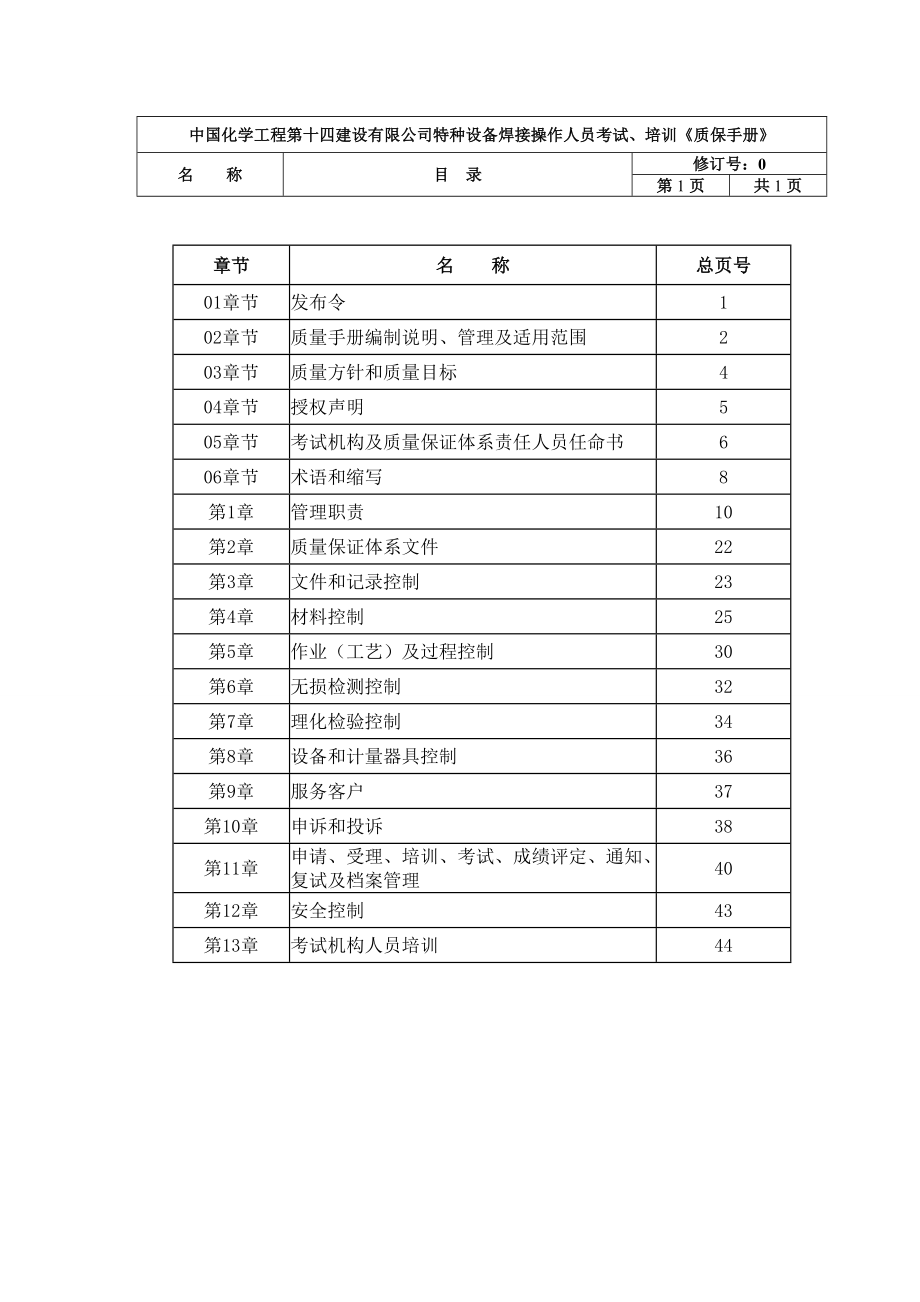 焊工考试机构质量手册A版625.doc_第3页