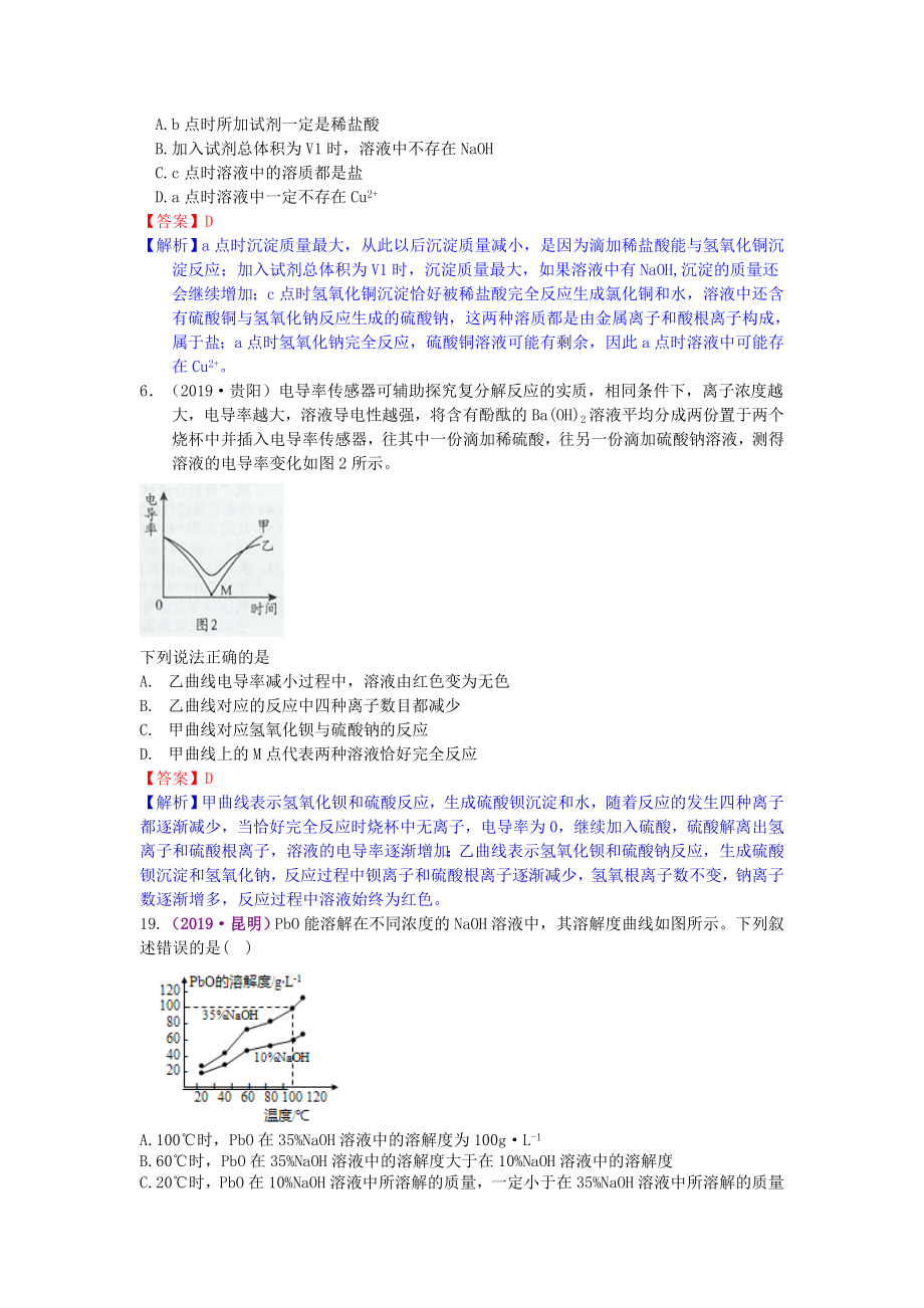 2019年中考化学真题分类汇编-专题3--图像类题.doc_第3页