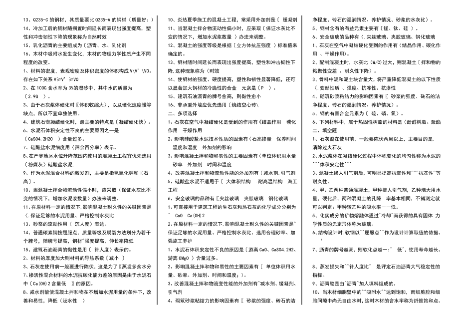 电大《建筑构造》复习考试小抄【完整版】.doc_第3页