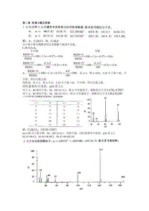 孟令芝有机波谱分析第三版课后习题及答案.doc