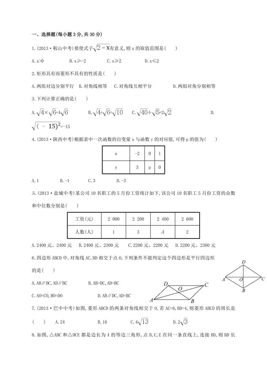 最新人教版八级数学下册期末考试卷及答案.doc_第1页