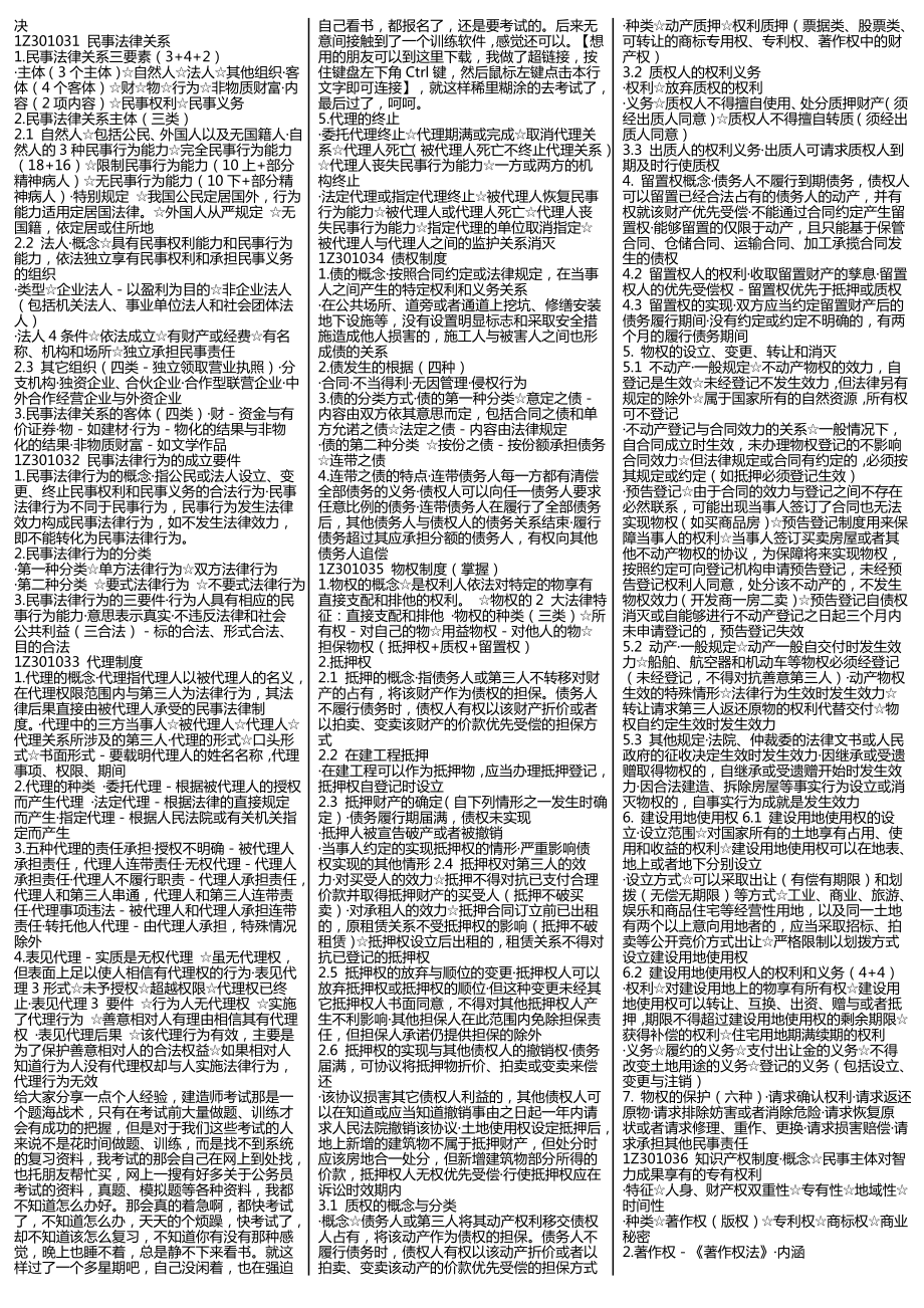 一级建造师 建设工程法规及相关知识 考试重点整理小抄版.doc_第2页