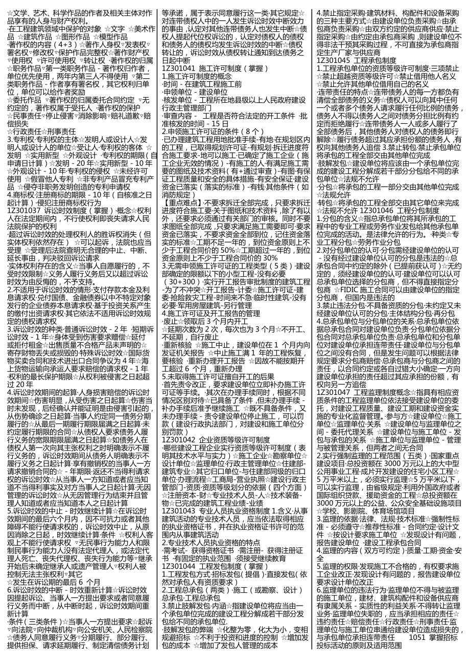 一级建造师 建设工程法规及相关知识 考试重点整理小抄版.doc_第3页