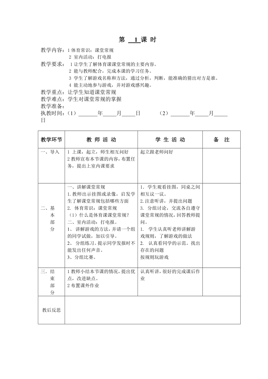 二年级上学期体育-全册教案.doc_第1页