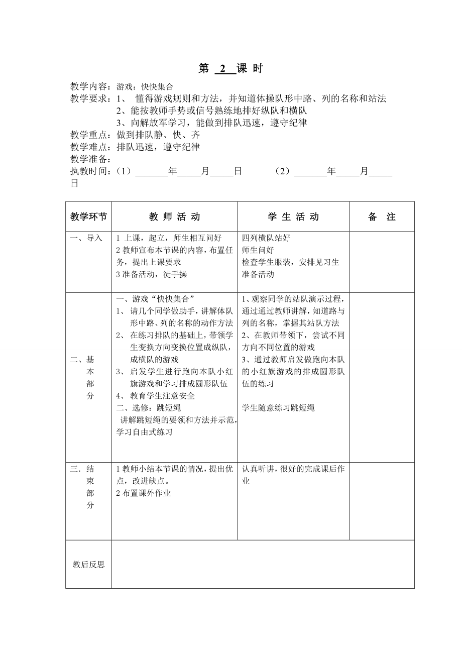 二年级上学期体育-全册教案.doc_第2页