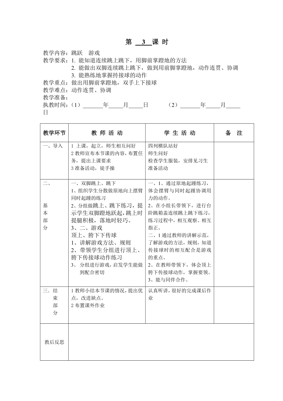 二年级上学期体育-全册教案.doc_第3页