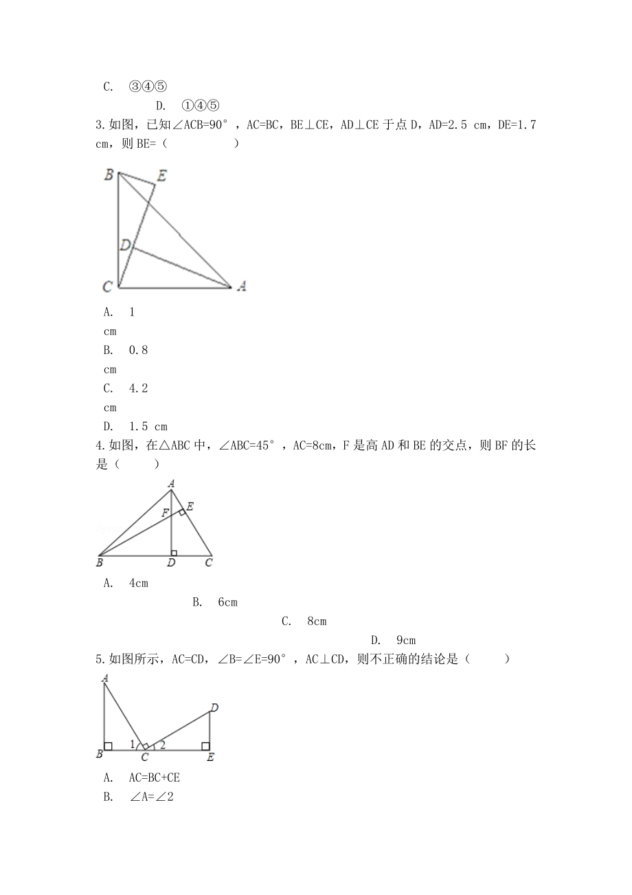 中考数学专题练习全等三角形的判定与性质(含解析).docx_第2页