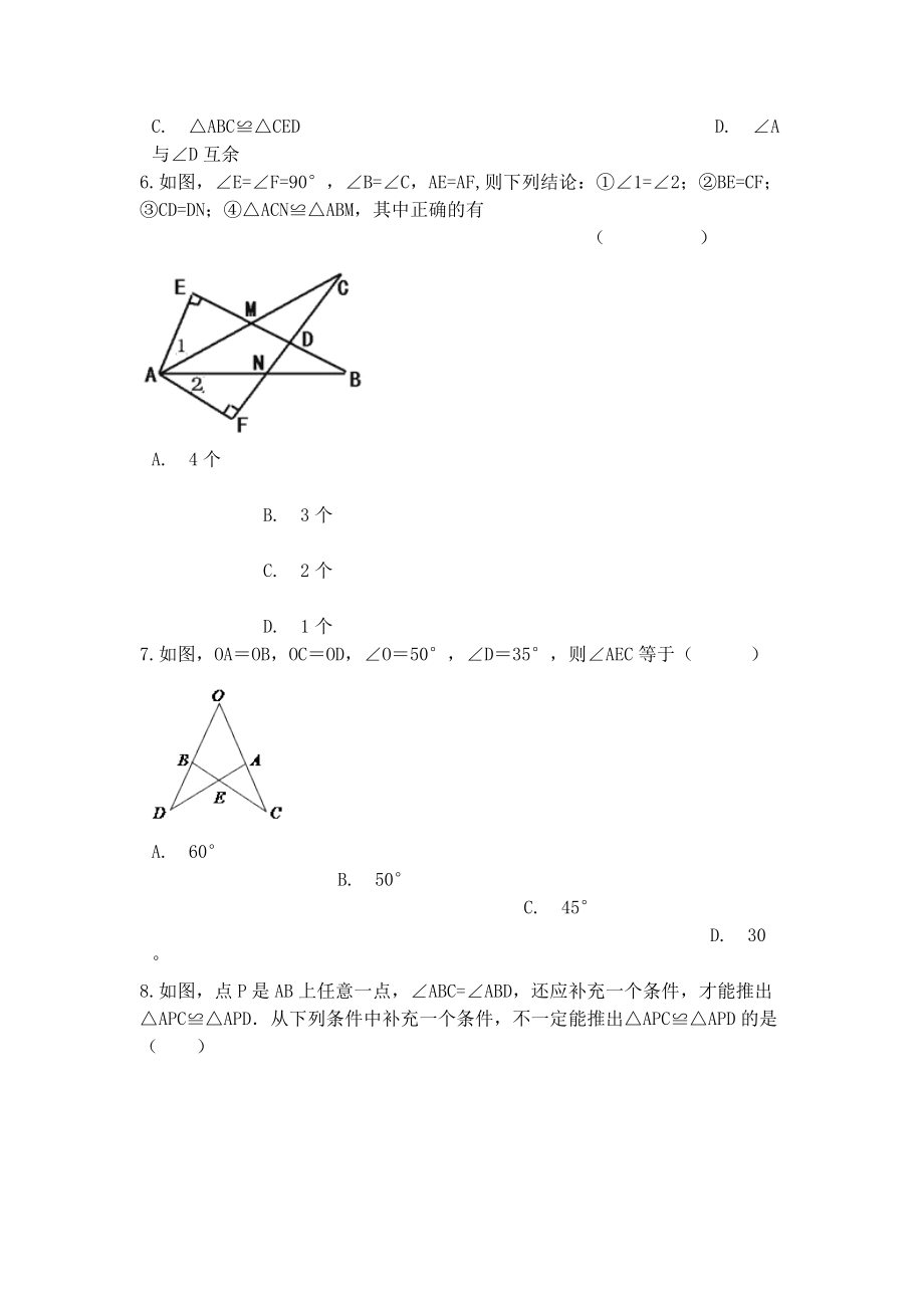 中考数学专题练习全等三角形的判定与性质(含解析).docx_第3页