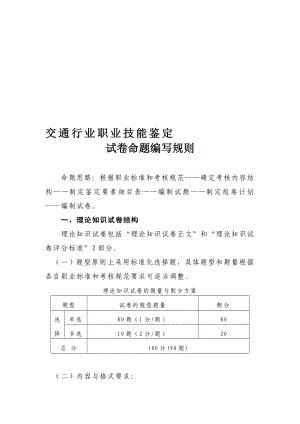 交通行业职业技能鉴定.doc