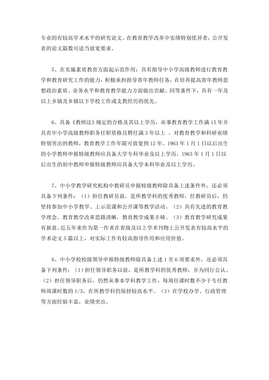 江苏省特级教师评审参考条件.doc_第2页