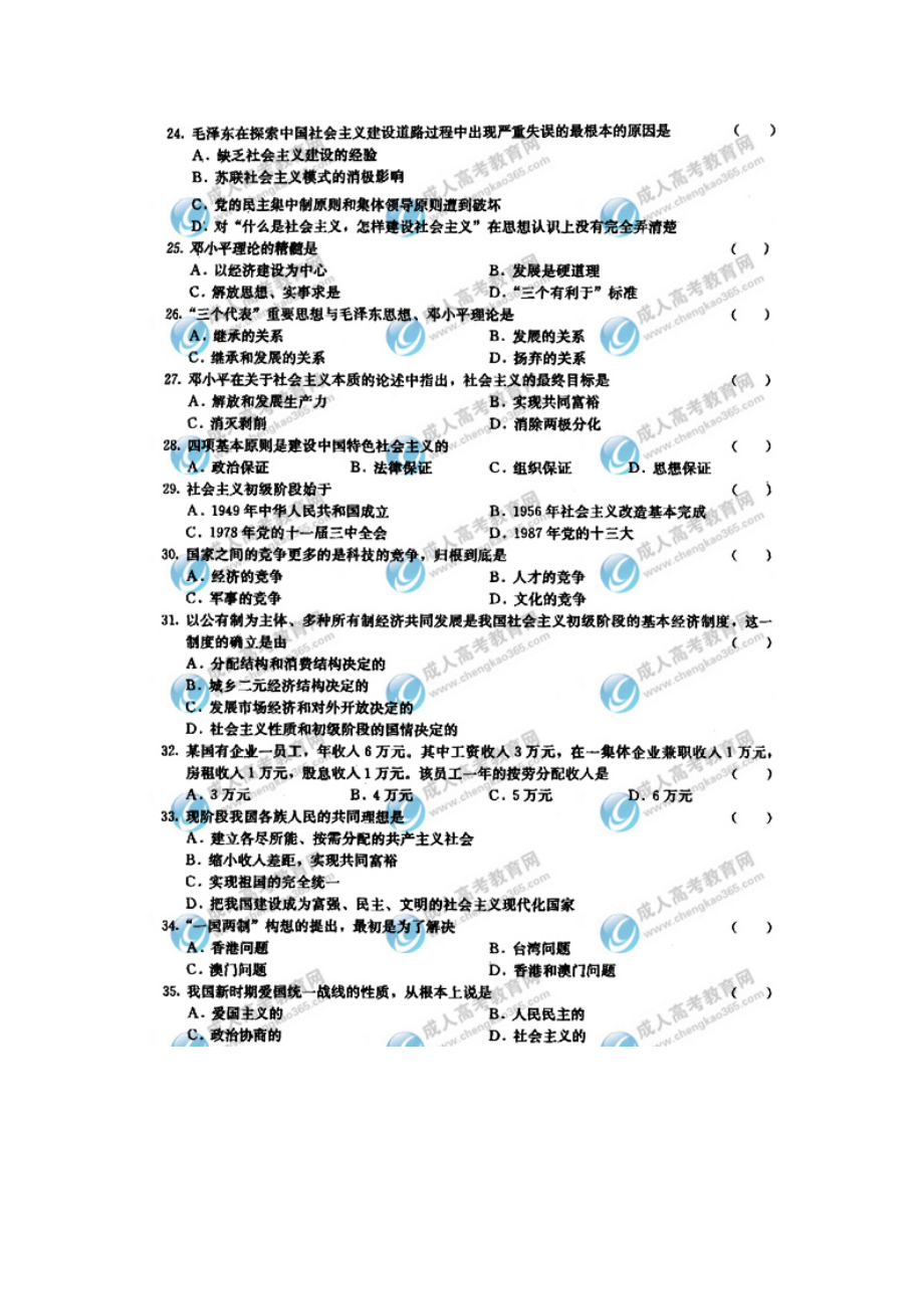 [考试真题]全国成人高考专升本政治真题及答案296.doc_第3页