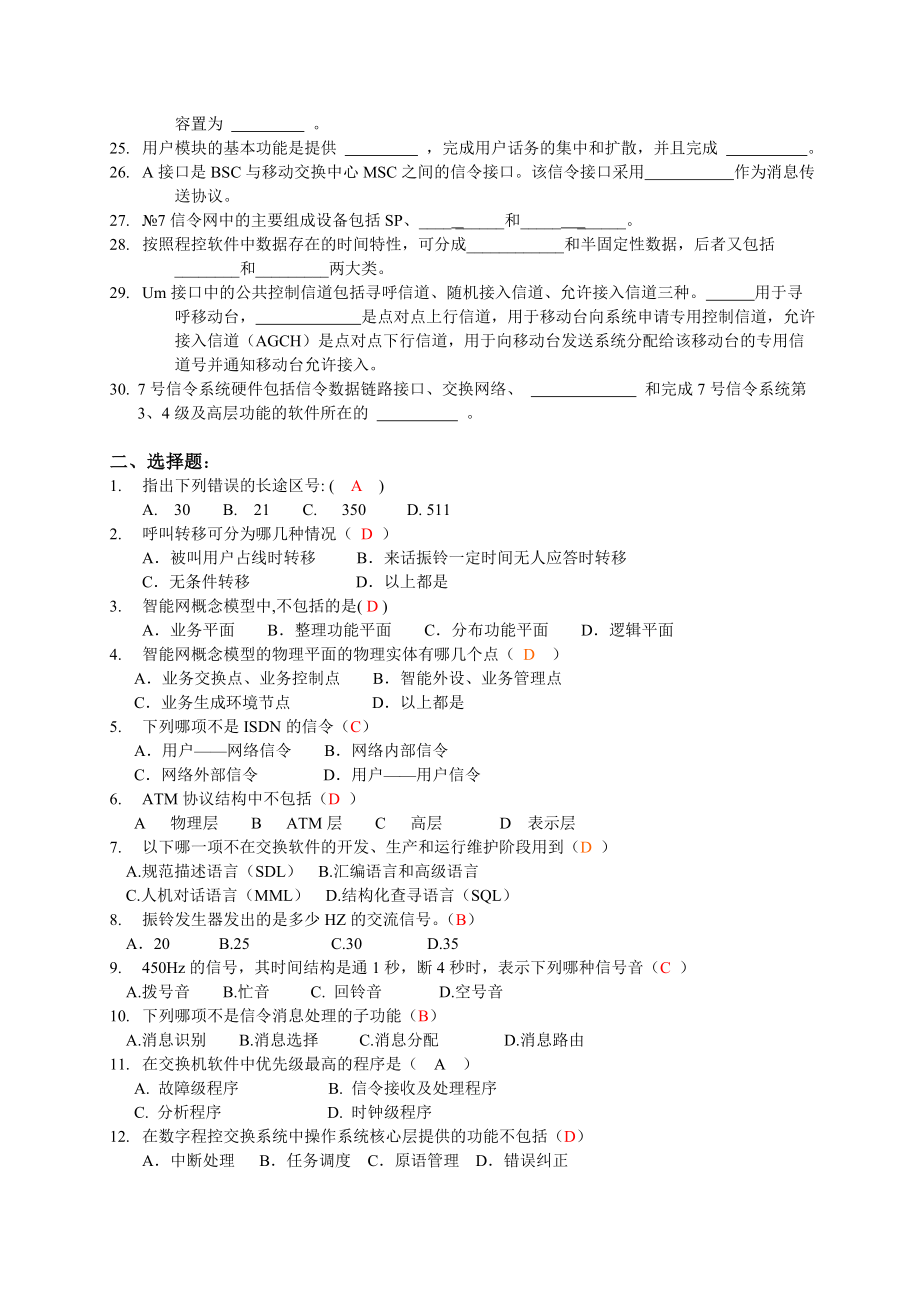 现代交换技术复习题 各种整理.doc_第2页