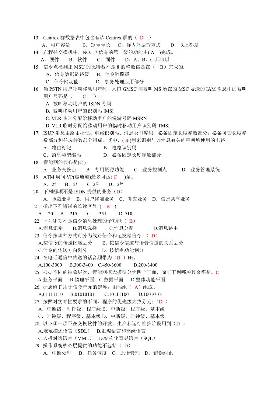 现代交换技术复习题 各种整理.doc_第3页