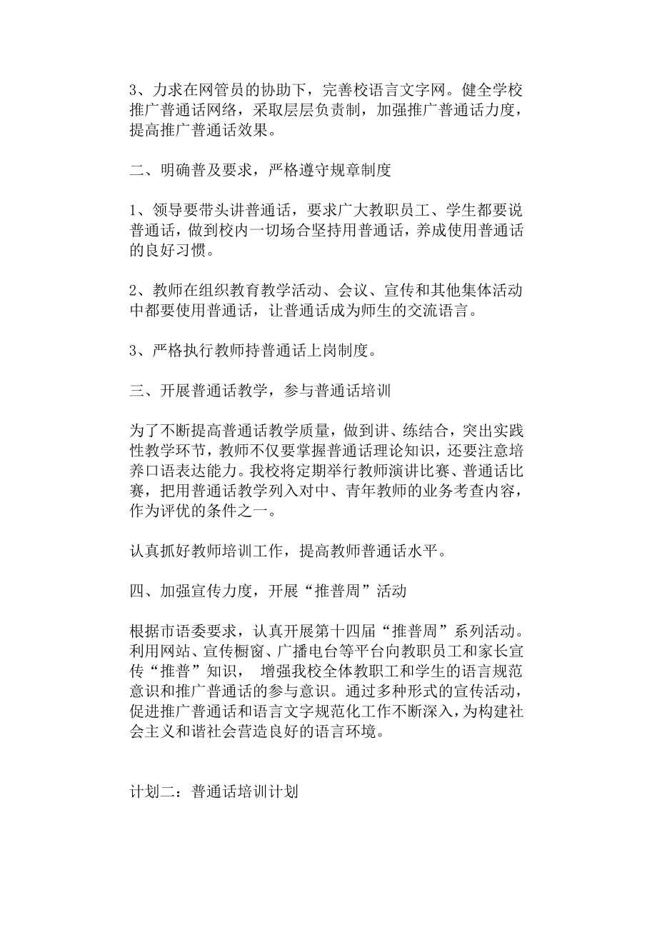 普通话培训计划.doc_第2页