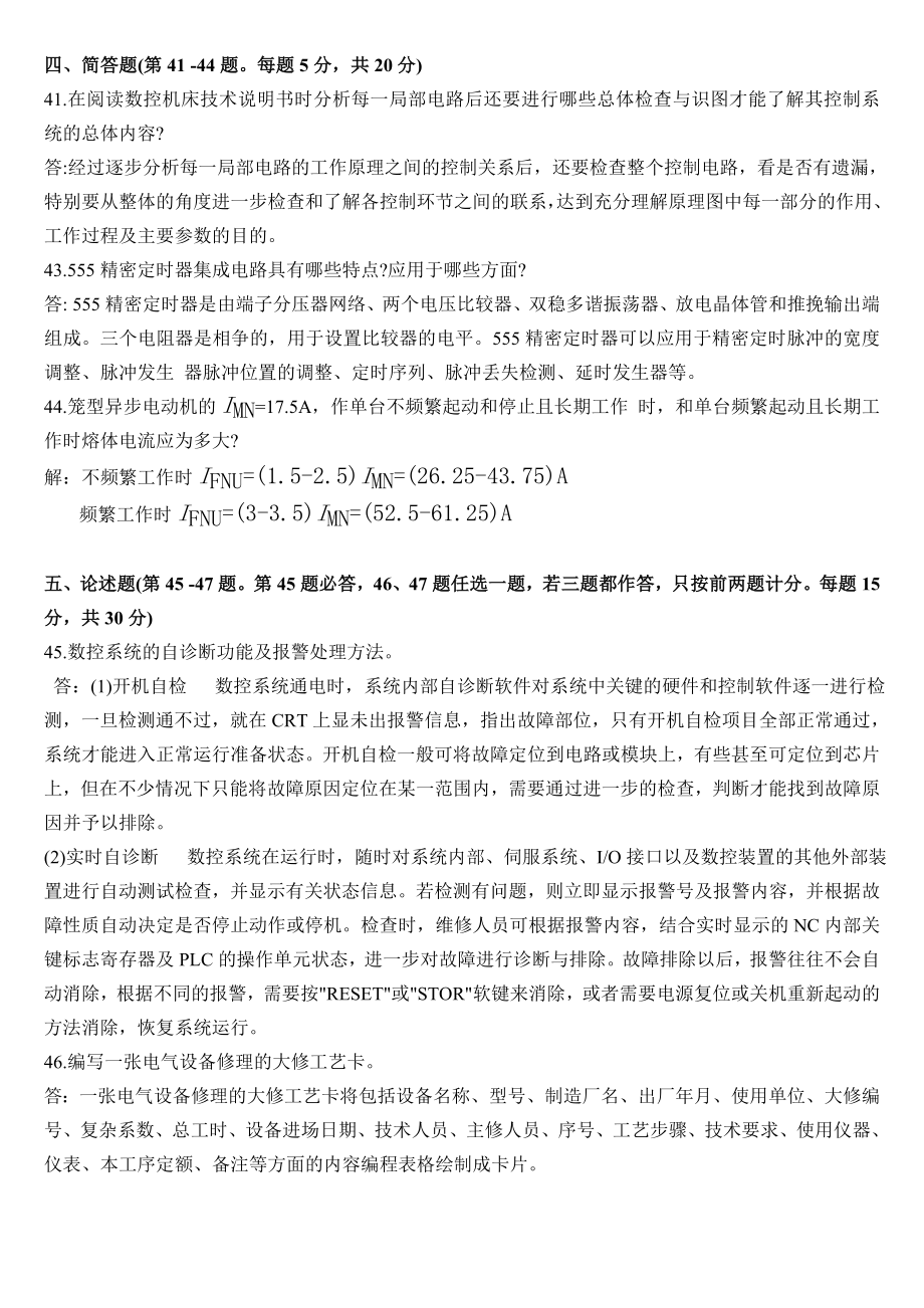 电工技师考证复习模拟试卷2.doc_第1页