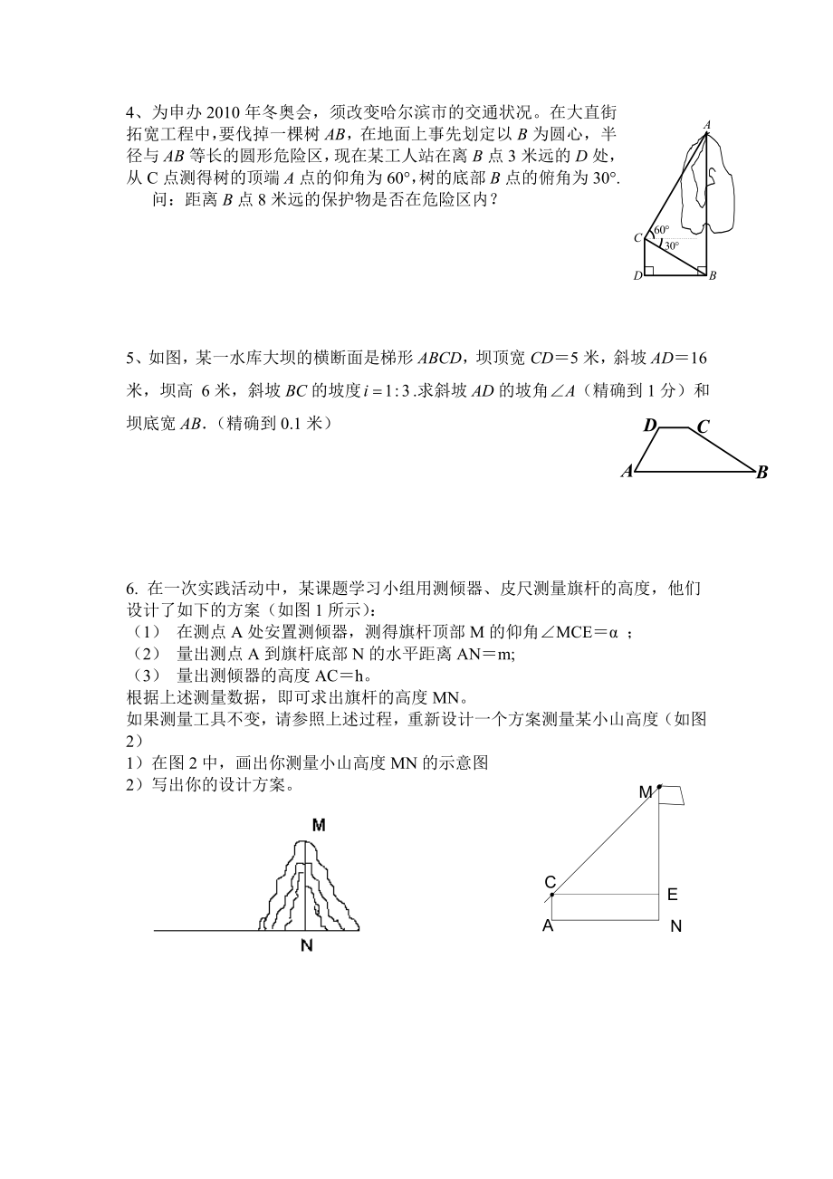 九年级解直角三角形经典习题汇编附答案(超经典).doc_第2页