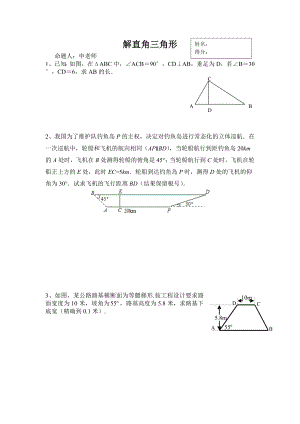 九年级解直角三角形经典习题汇编附答案(超经典).doc