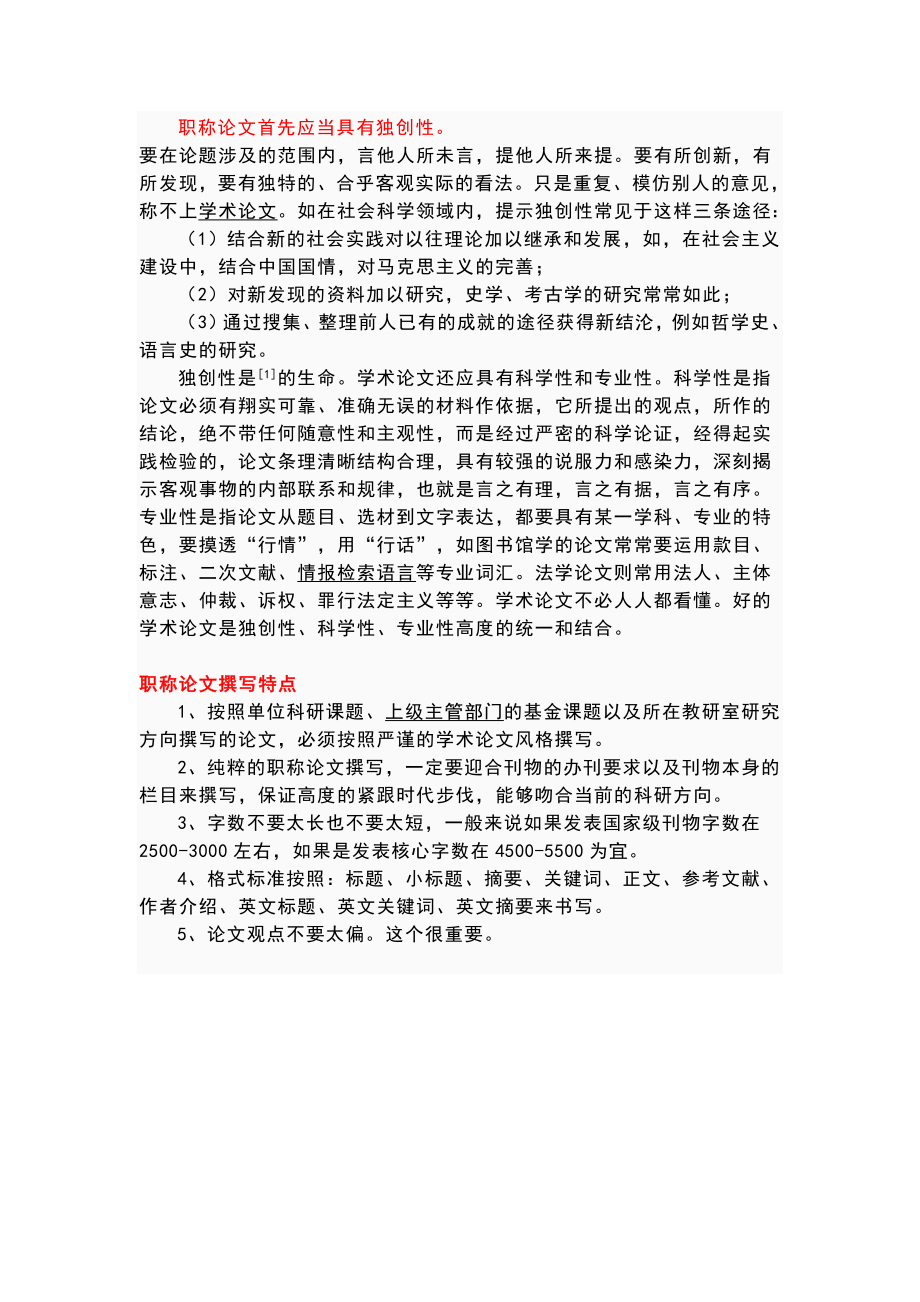 教师晋级职称论文的写作规范标准.doc_第2页