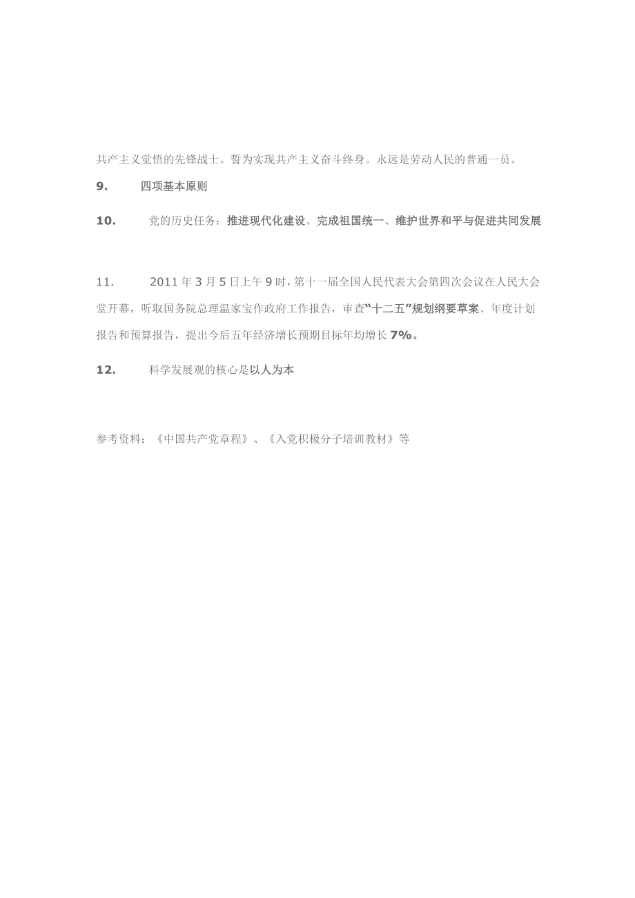 入党积极分子培训班结业考试复习提要1.doc_第2页