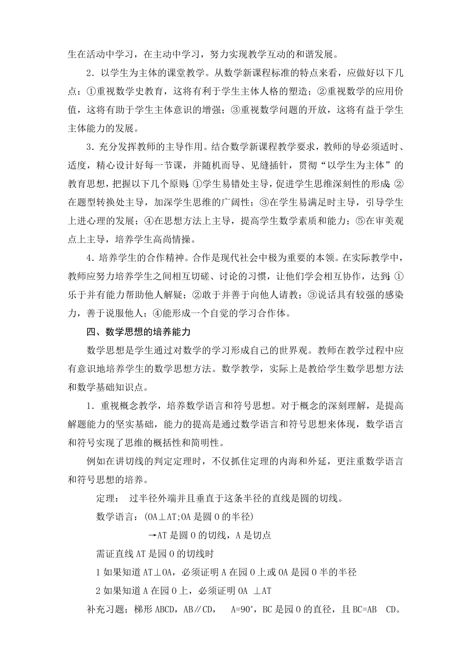 2546.新课标下数学教师能力的转变.doc_第3页