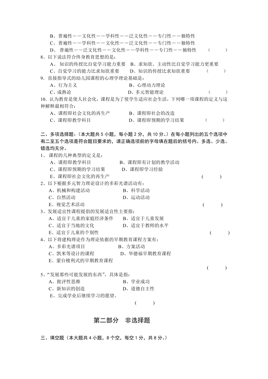 师范大学《幼儿园课程》期末考试卷及答案.doc_第2页