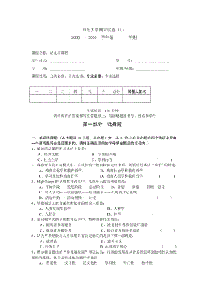 师范大学《幼儿园课程》期末考试卷及答案.doc