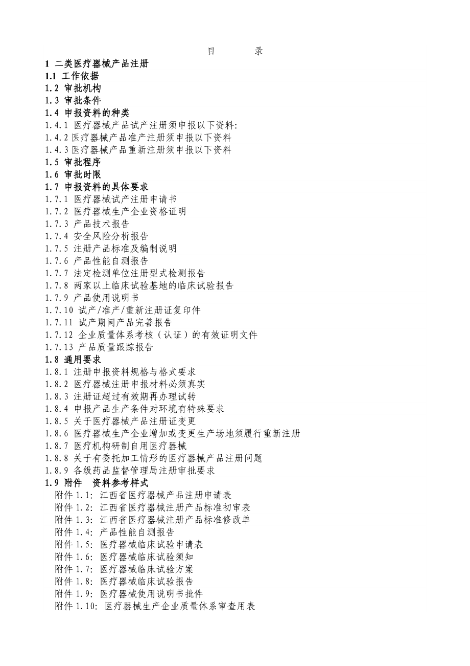 医疗器械注册工作指南.doc_第2页