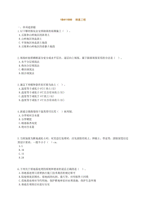 一级建造师考试辅导《公路工程管理与实务》习题路基.doc