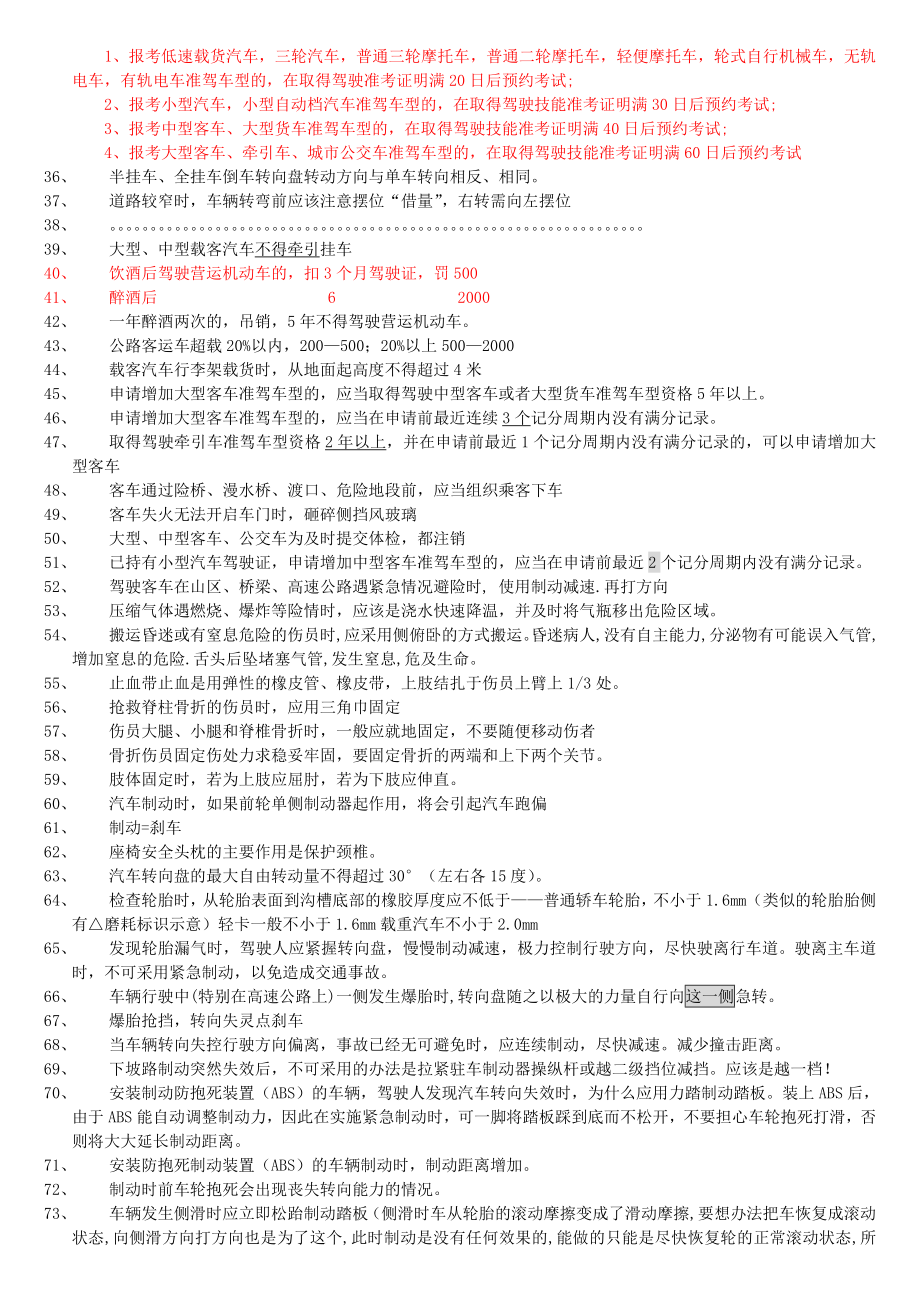 驾驶员考试错题难题题库打印版(包含详细解释).doc_第2页