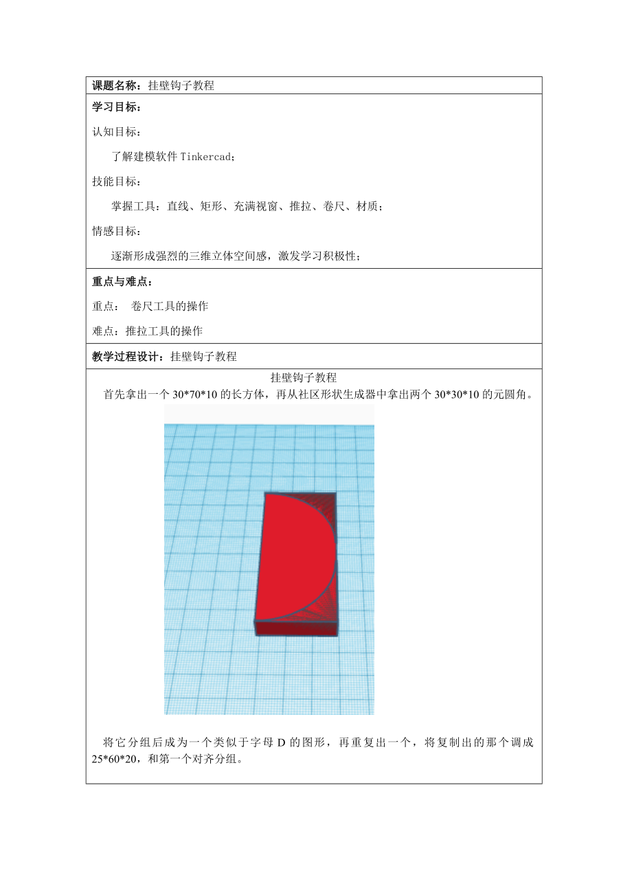 3D打印教案-(带图).doc_第3页