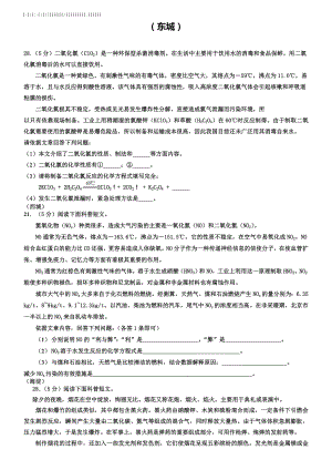 2019年北京初三化学一模考试分类汇编：科普阅读理解(含答案).doc