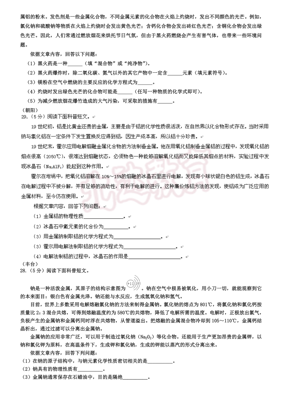 2019年北京初三化学一模考试分类汇编：科普阅读理解(含答案).doc_第2页