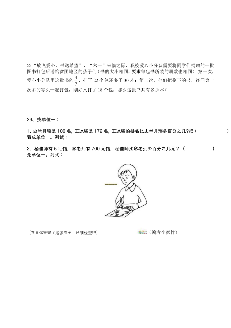 西工大附中小升初531考试真题.doc_第3页