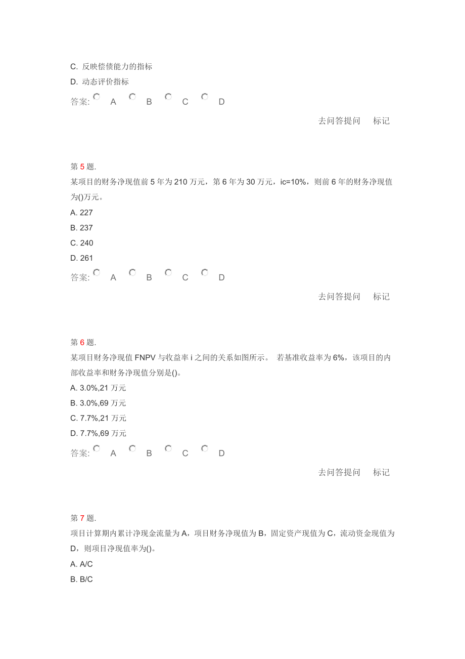 一级建造师《建设工程经济》考前必做试卷.docx_第2页