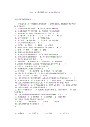 幼儿教师招聘考试 10套试题和答案.doc