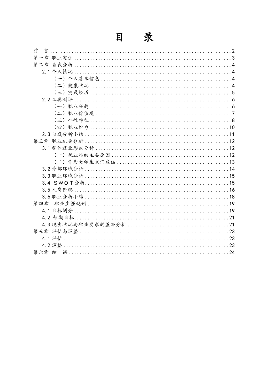 环境影响评价工程师规划书.doc_第2页