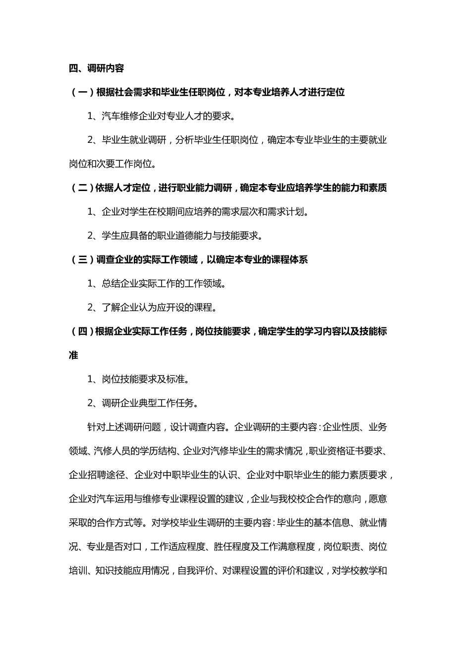 《汽车运用与维修专业》人才需求调研报告.docx_第3页