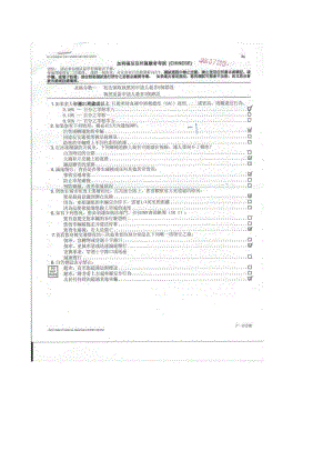 最新加州驾照考试原题中文(共10套).doc