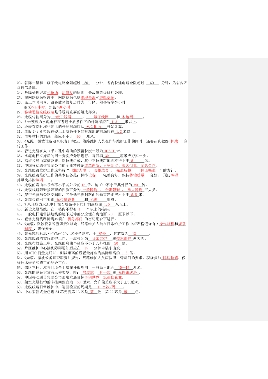 万州最新考试题库.doc_第2页