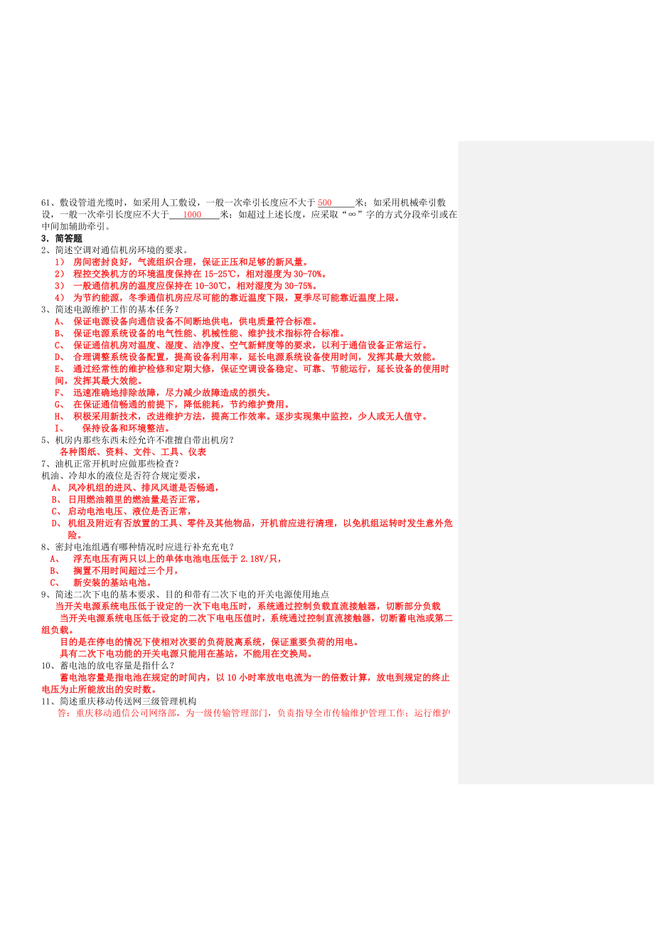 万州最新考试题库.doc_第3页