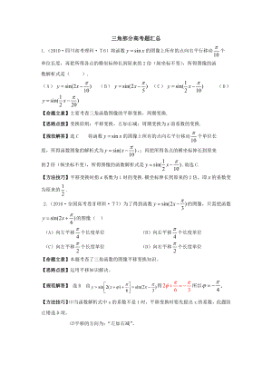 高考三角部分高考题汇总(含详细答案)(非课改区,教师版).doc