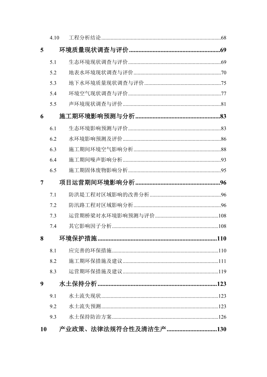 证书编号：国环评证乙字第2834号.doc_第3页