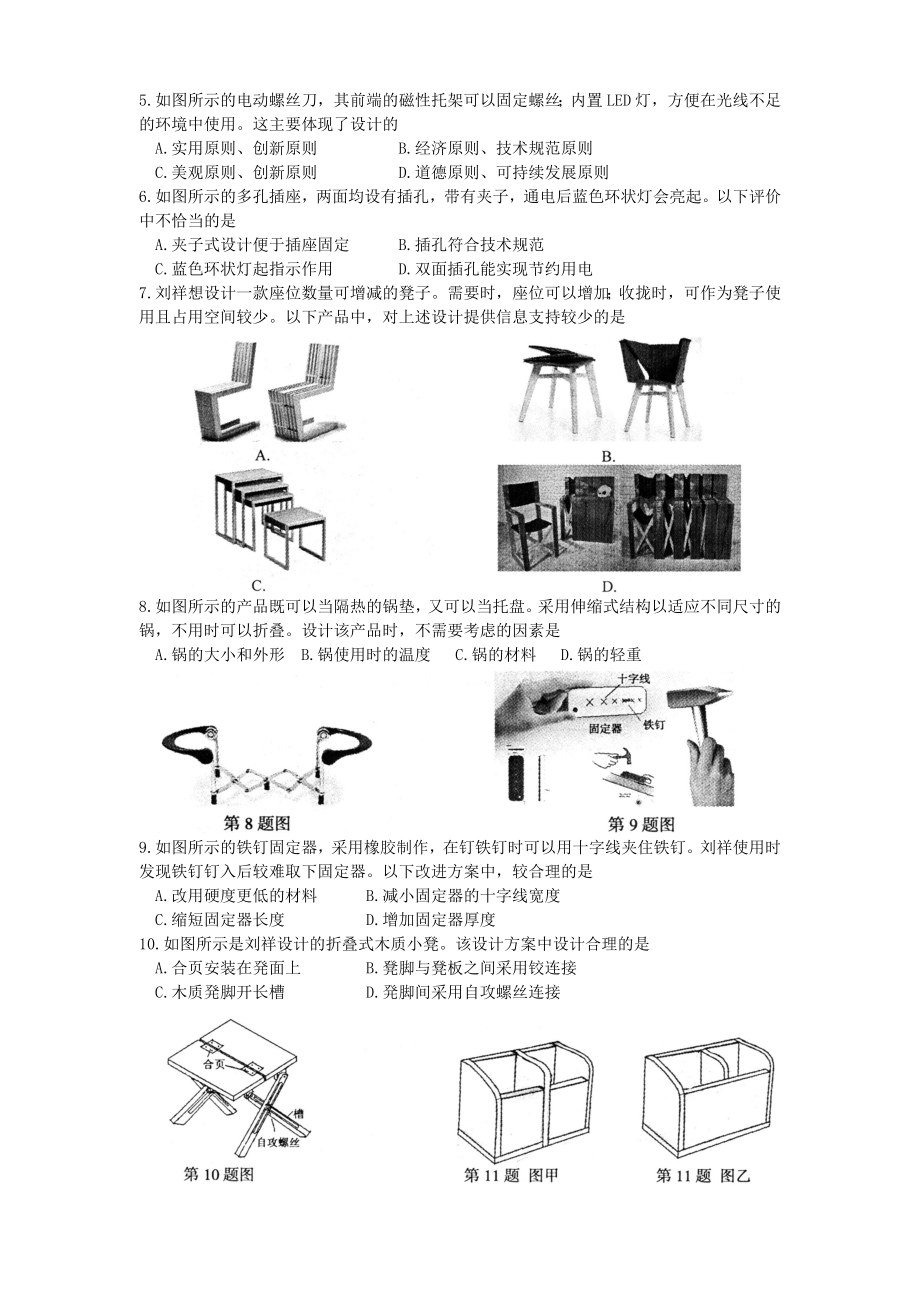 浙江省通用技术会考试题及答案.doc_第2页