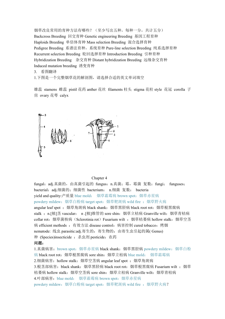 烟草专业英语考试总结.doc_第3页