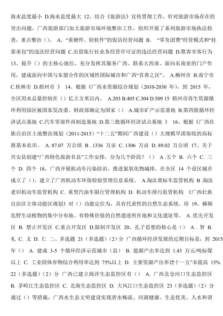 广西生态文明与可持续发展公需科目考试试题与答案.doc_第2页