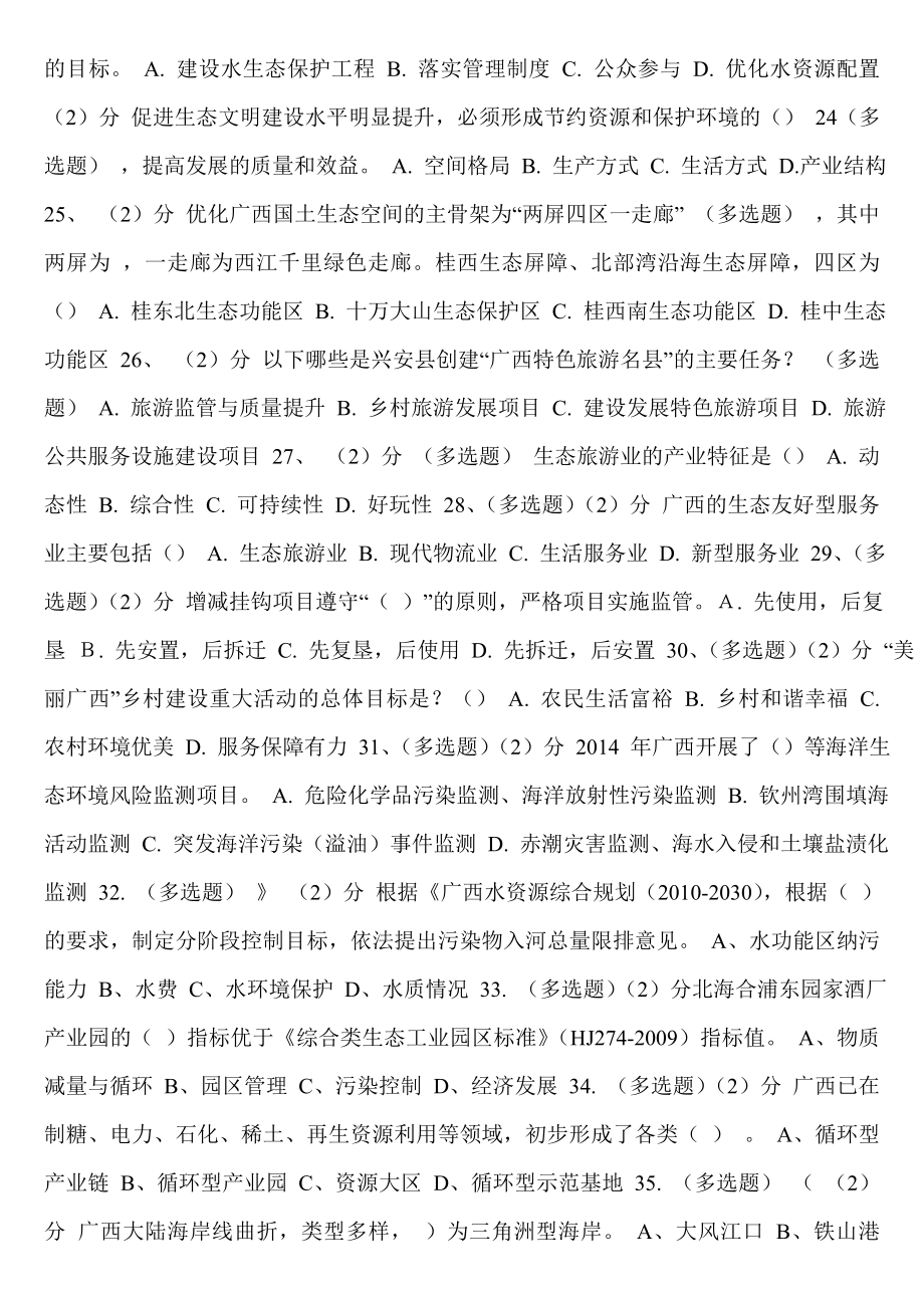 广西生态文明与可持续发展公需科目考试试题与答案.doc_第3页